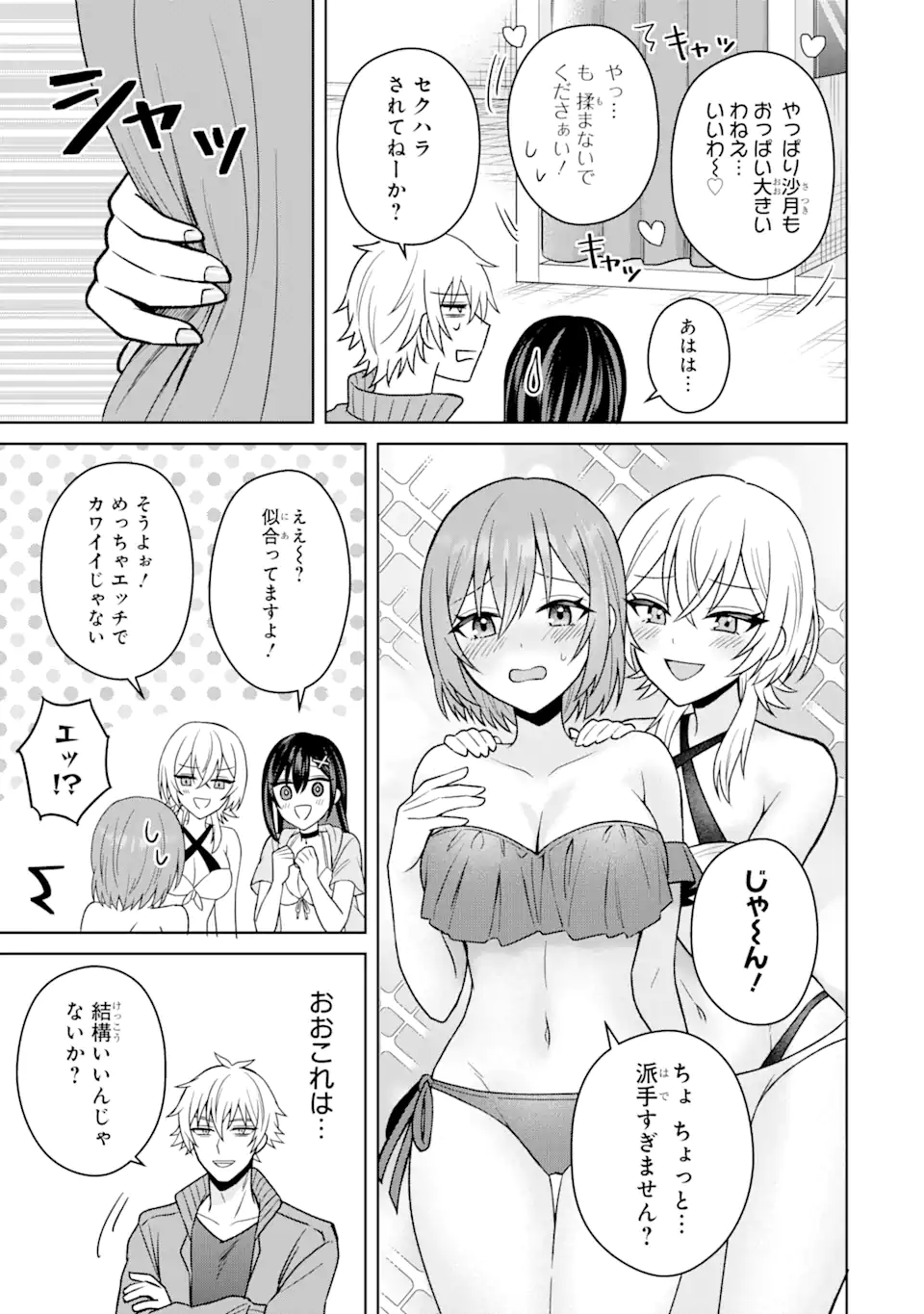 Netorare Manga no Kuzu Otoko ni Tensei Shita Hazu ga Heroine ga Yottekuru Ken - Chapter 13.1 - Page 9
